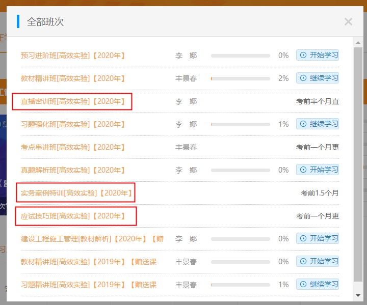 二级建造师高效实验班新增班次