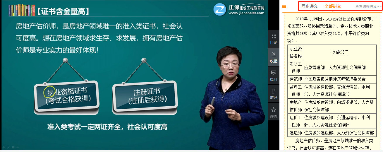 房估讲义