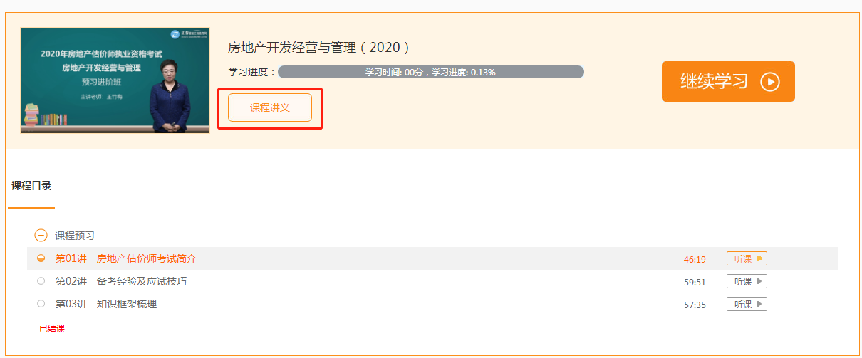 房估讲义3