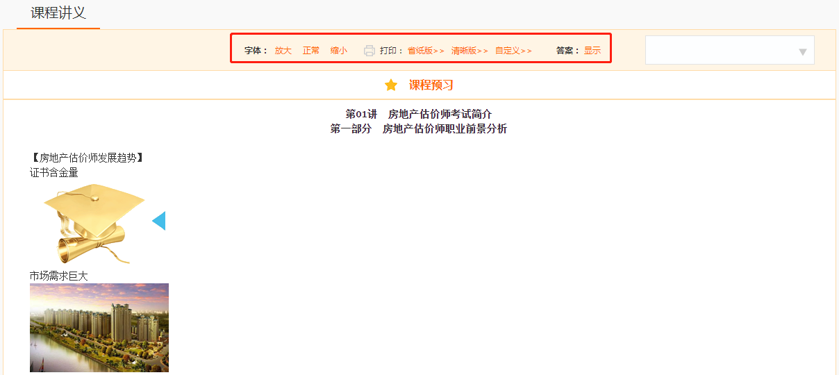 房估讲义4