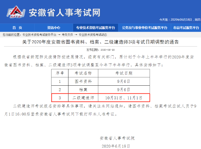 安徽二级建造师考试时间