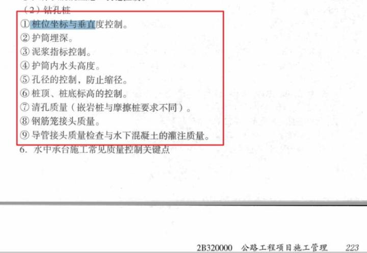 公路工程质量控制方法及措施