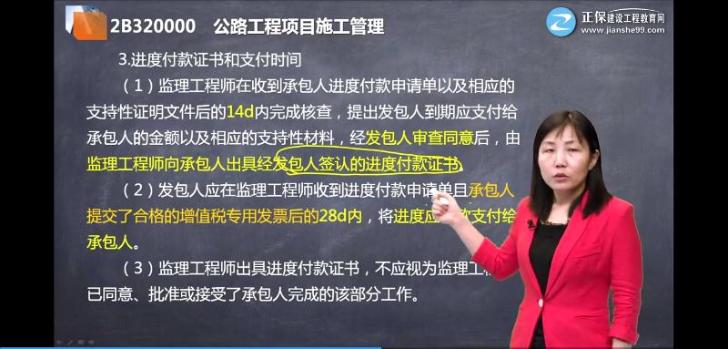 监理工程师出具进度付款证书