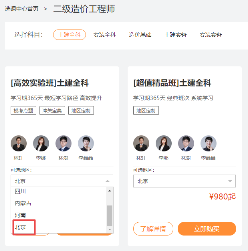 北京二级造价课程