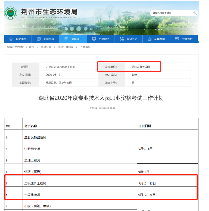 湖北房地产估价师2020年考试时间不会更改