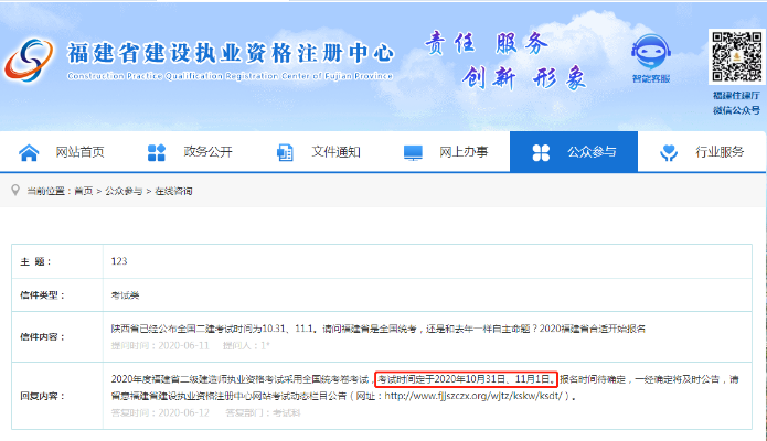 福建二级建造师考试时间