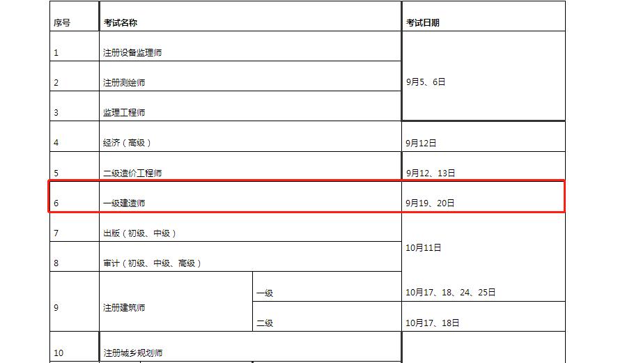 一建湖北考试时间1