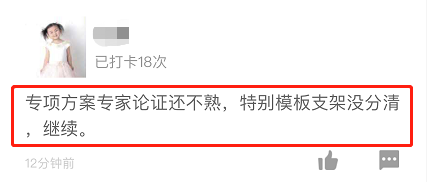 一级建造师打卡3