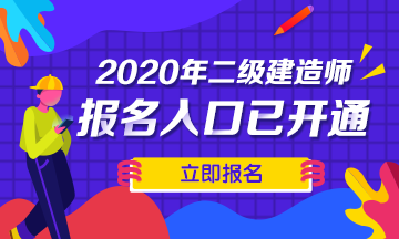 网传上海二建报名时间为7月5日-7月21日，可信吗？