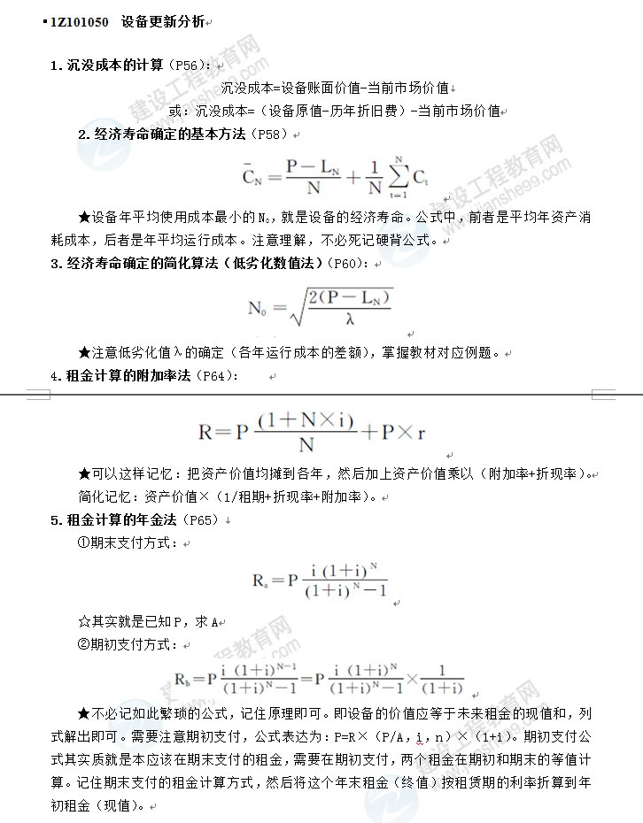 一建经济公式