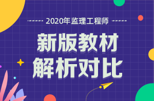 监理工程师教材