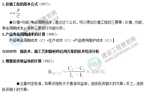 一建经济公式