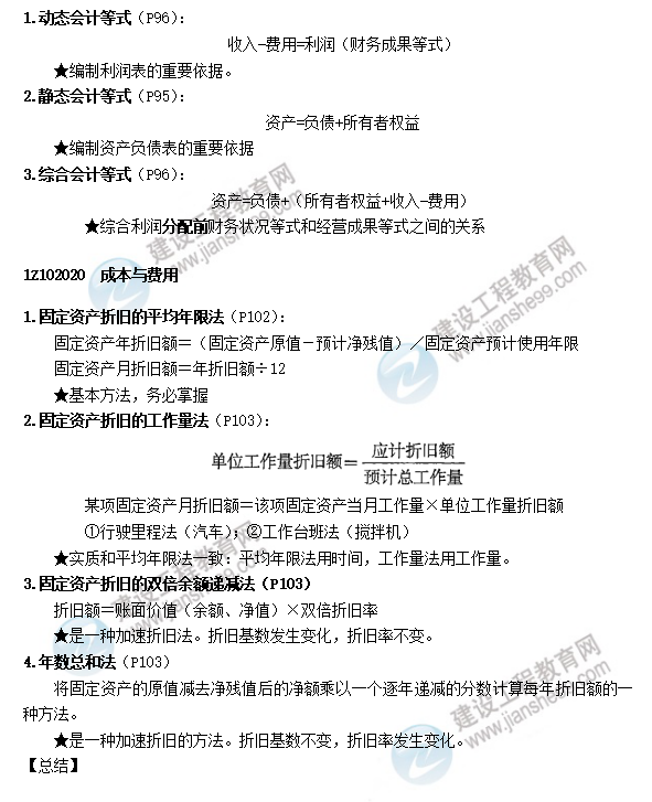 一建经济公式