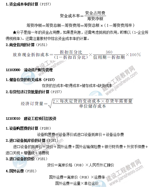 一建经济公式