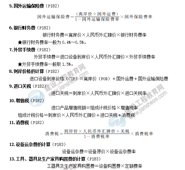 一建经济公式1