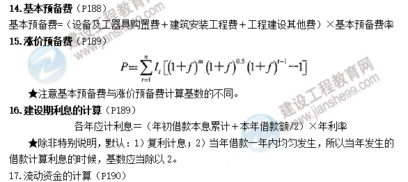 一建经济公式2