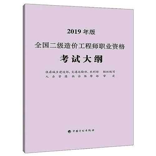 2020年二级造价考试大纲