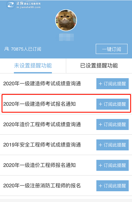 一建报名提醒
