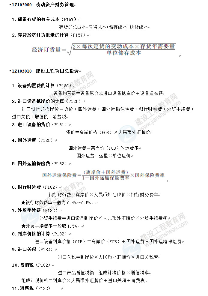 经济公式