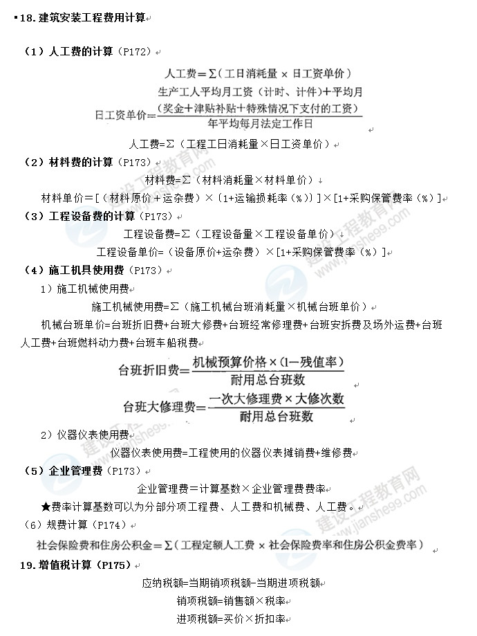 经济公式2
