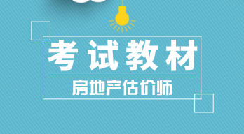 房地产估价师