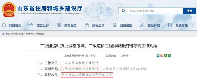 山东二级建造师考试资格审查方式 山东二级建造师考试资格审查方式