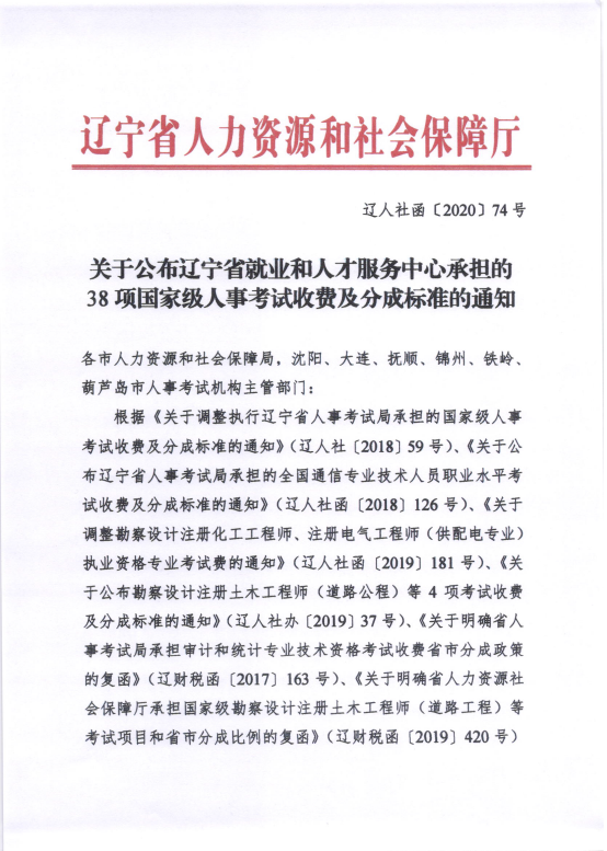 速看！2020辽宁一级消防工程师考试报名收费标准出炉啦！