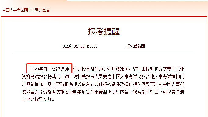 一建报考提醒