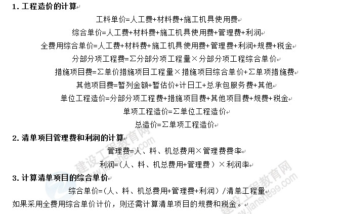 工程经济公式