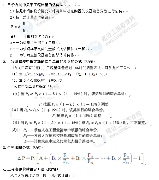 工程经济公式