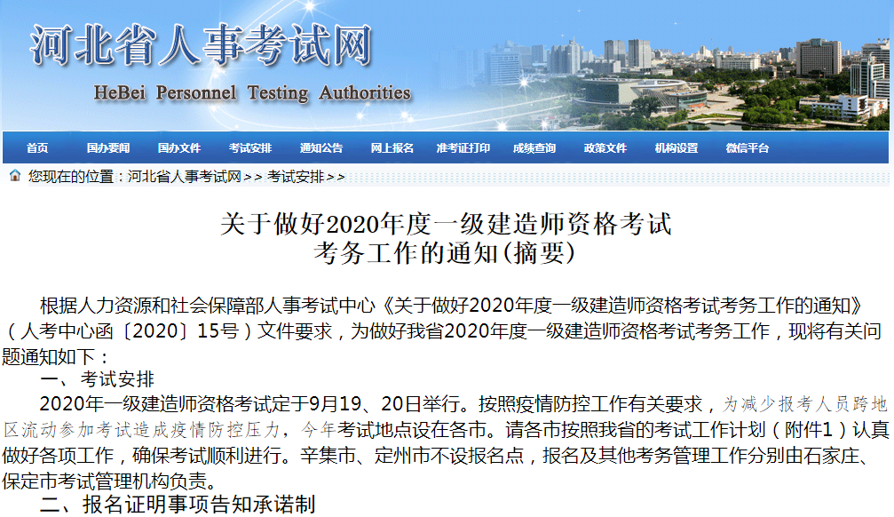 河北2020年一级建造师准考证打印：9月10日-18日