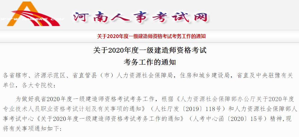 河南省2020年一建准考证打印时间：2020年7月7日-20日