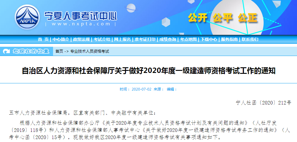 宁夏2020年一级建造师准考证打印时间