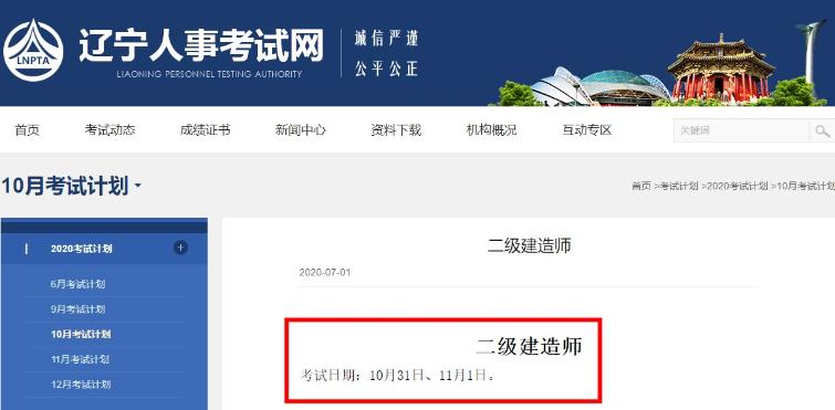 辽宁二级建造师考试时间