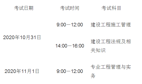 广西二级建造师考试时间