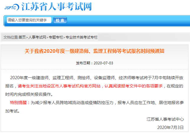 江苏人事考试网