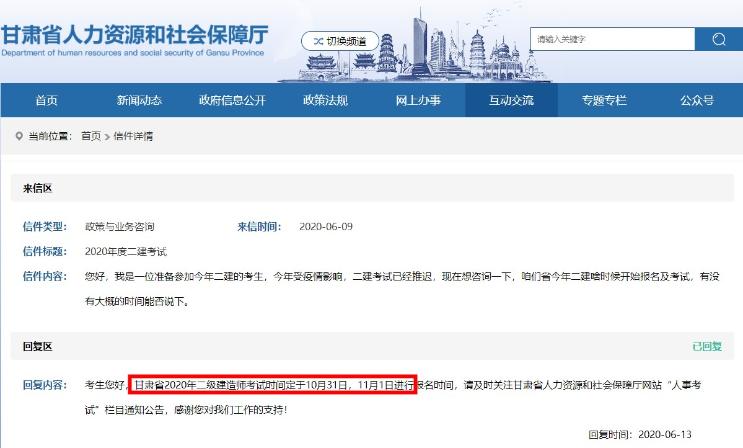 甘肃二建考试时间