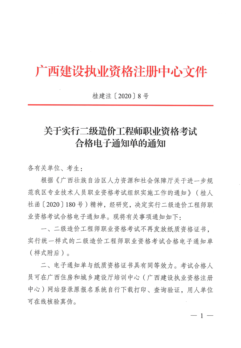 广西二级造价合格电子通知单1