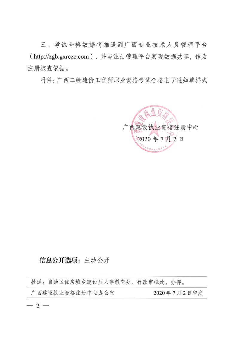 广西二级造价合格电子通知单2