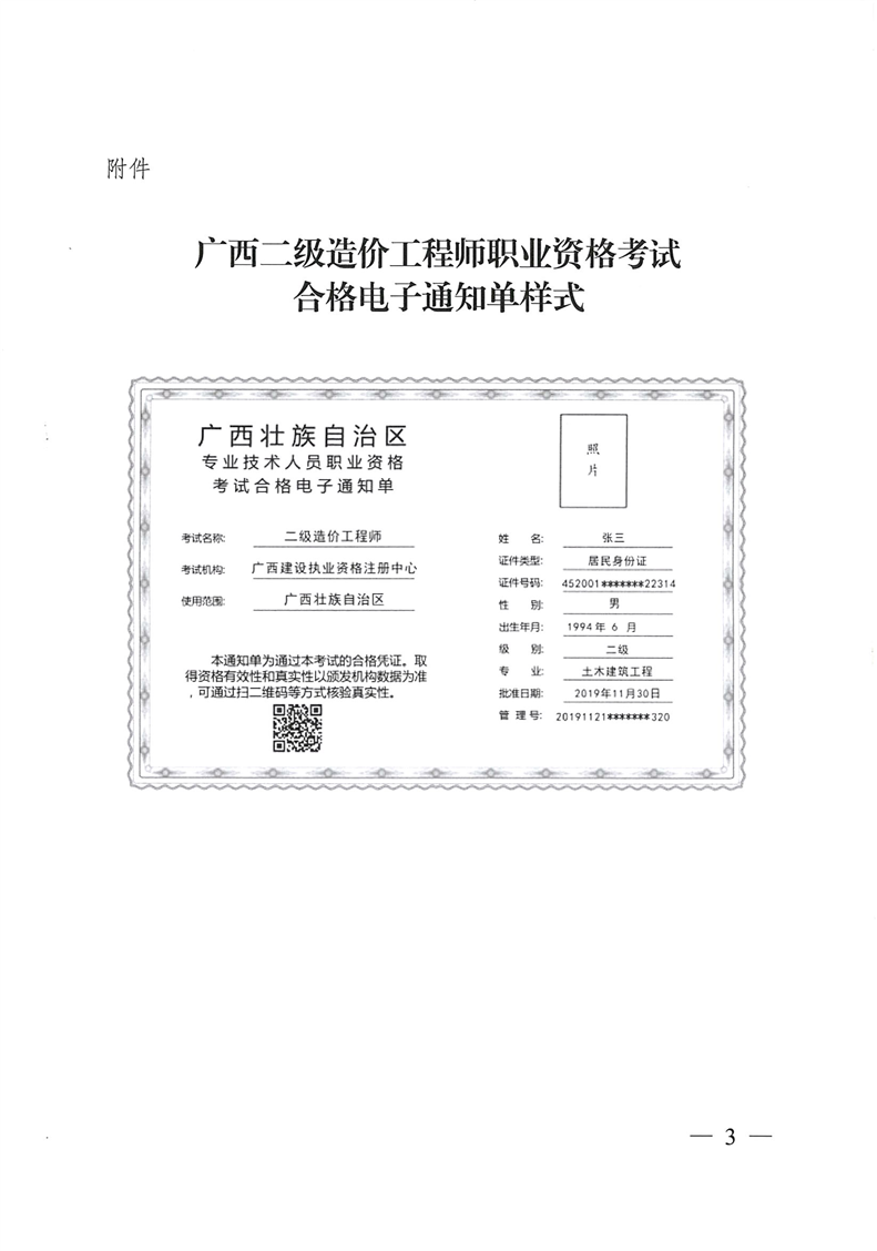 广西二级造价合格电子通知单3