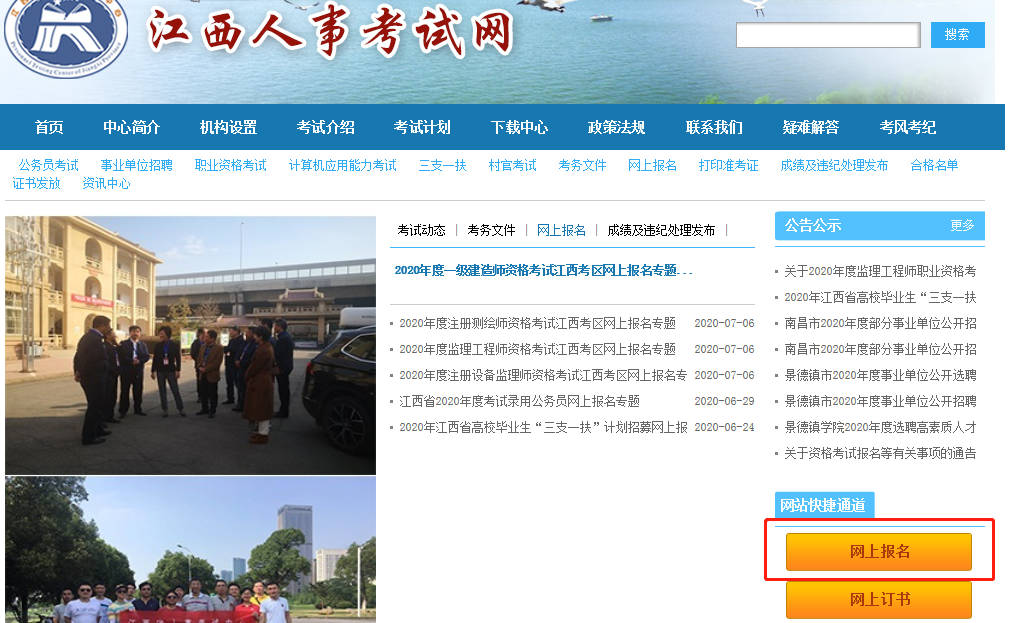 江西人事考试网