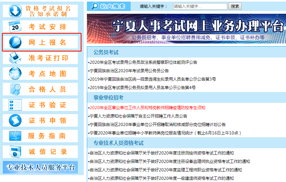 宁夏人事考试网