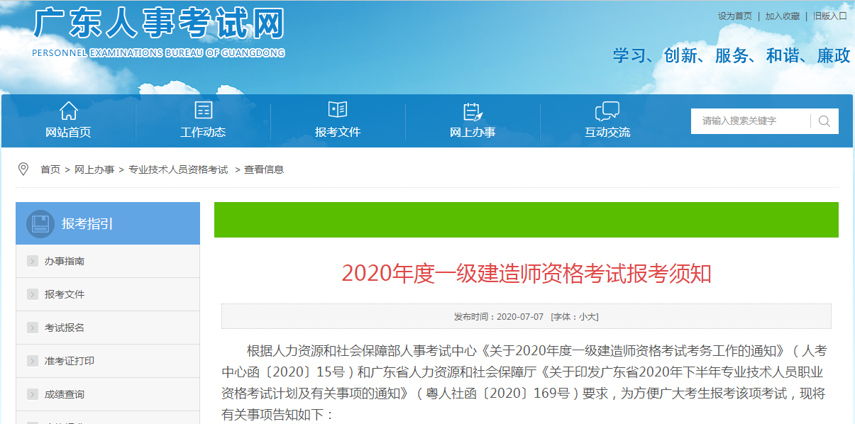 广东2020年一级建造师准考证打印时间