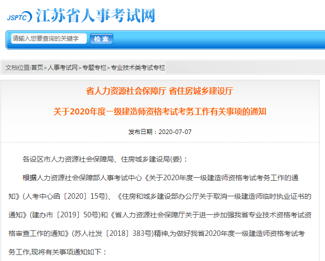 江苏2020一级建造师考试准考证打印时间