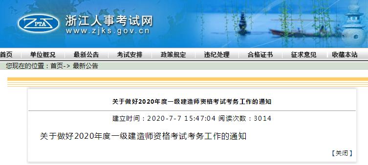浙江2020年一级建造师准考证打印时间