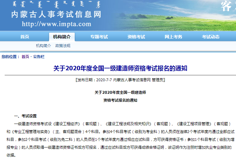 内蒙古2020一级建造师考试准考证打印时间