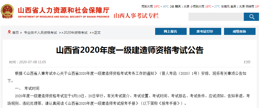 山西2020一级建造师考试准考证打印时间7月10日起