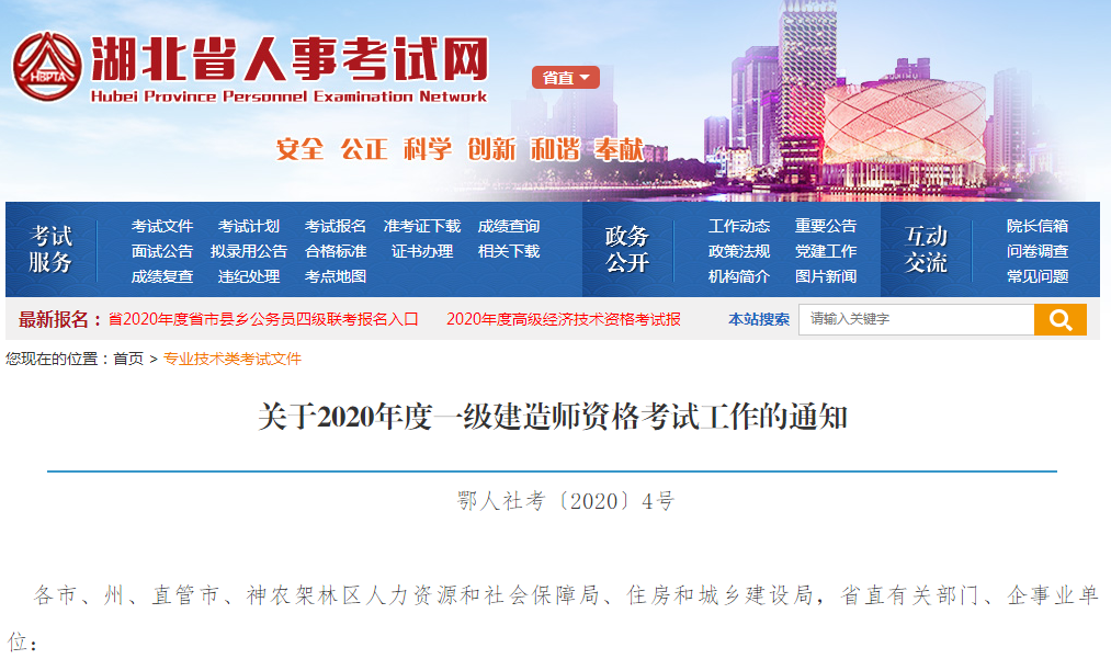 湖北2020一级建造师考试准考证打印时间