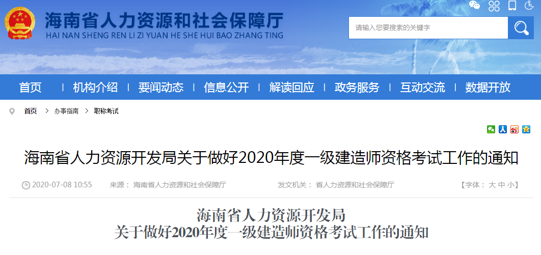 海南2020一级建造师考试准考证打印时间
