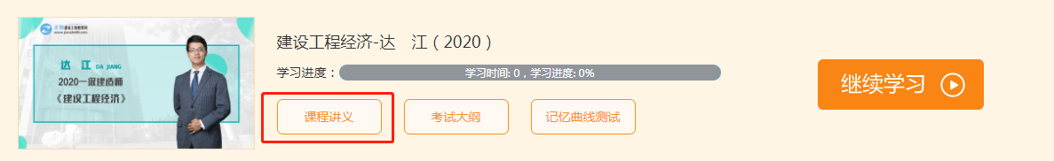 一建课程讲义下载